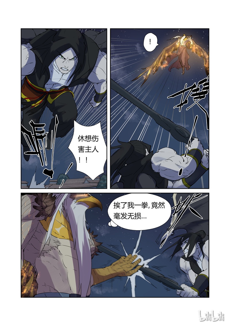 妖神记207-2