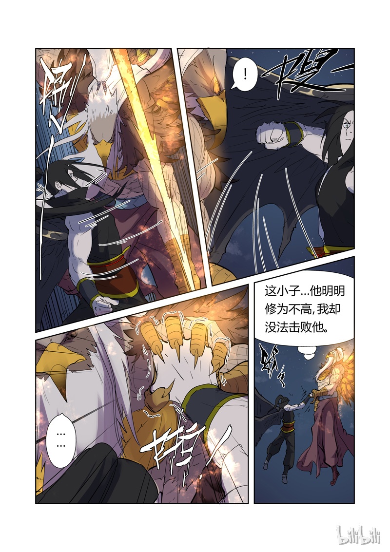 妖神记207-2