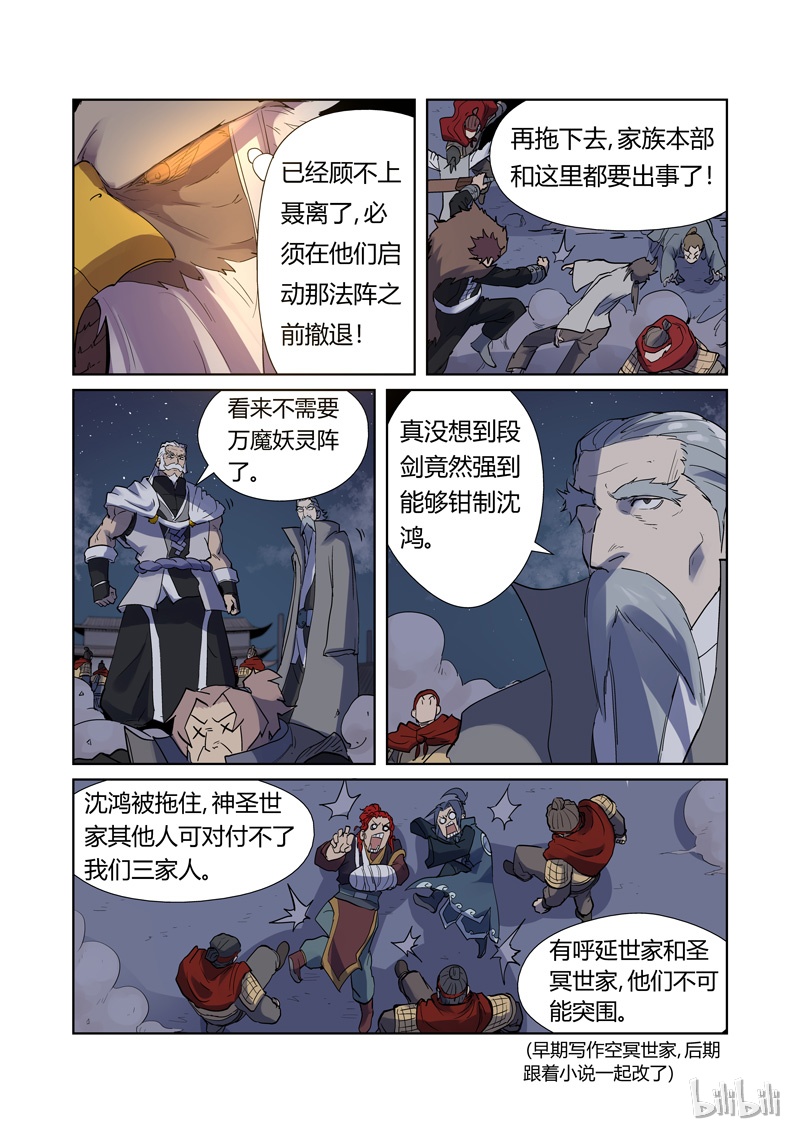 妖神记207-2