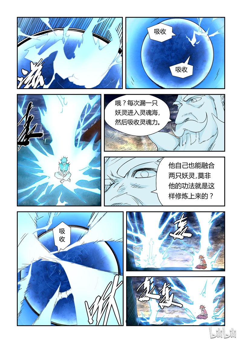 妖神记114-2