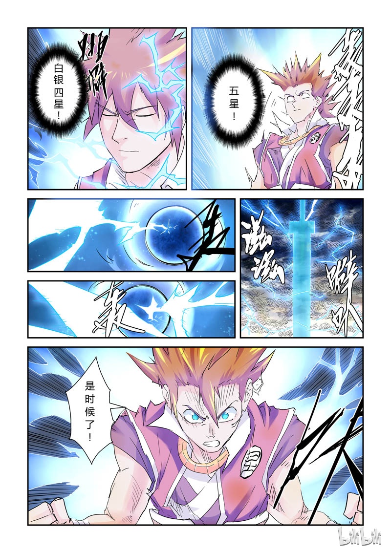妖神记114-2