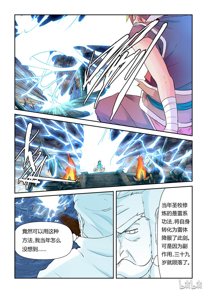 妖神记114-2