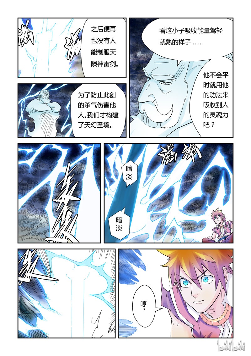 妖神记114-2