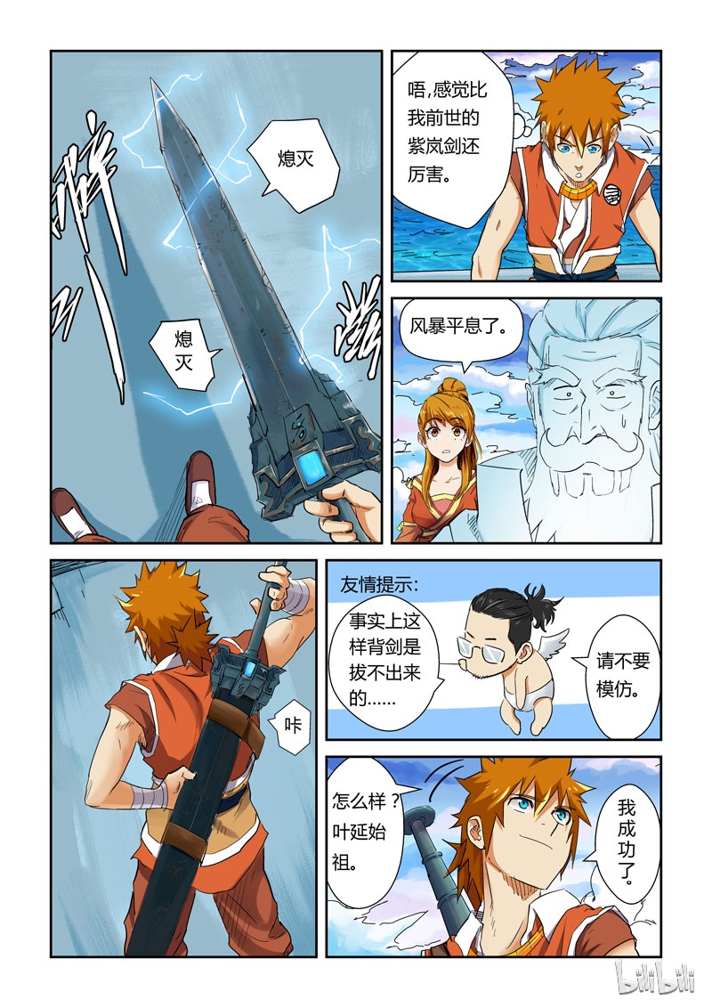 妖神记115-1