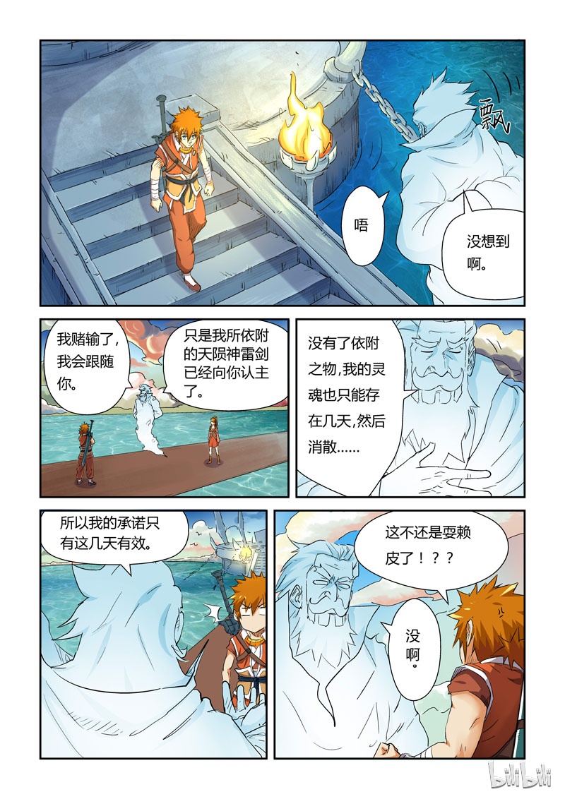 妖神记115-1