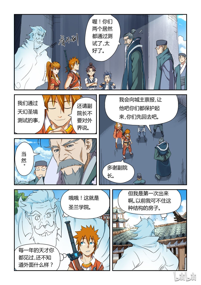 妖神记115-1