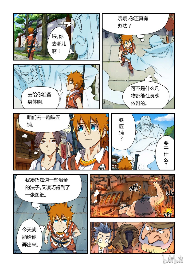 妖神记115-1