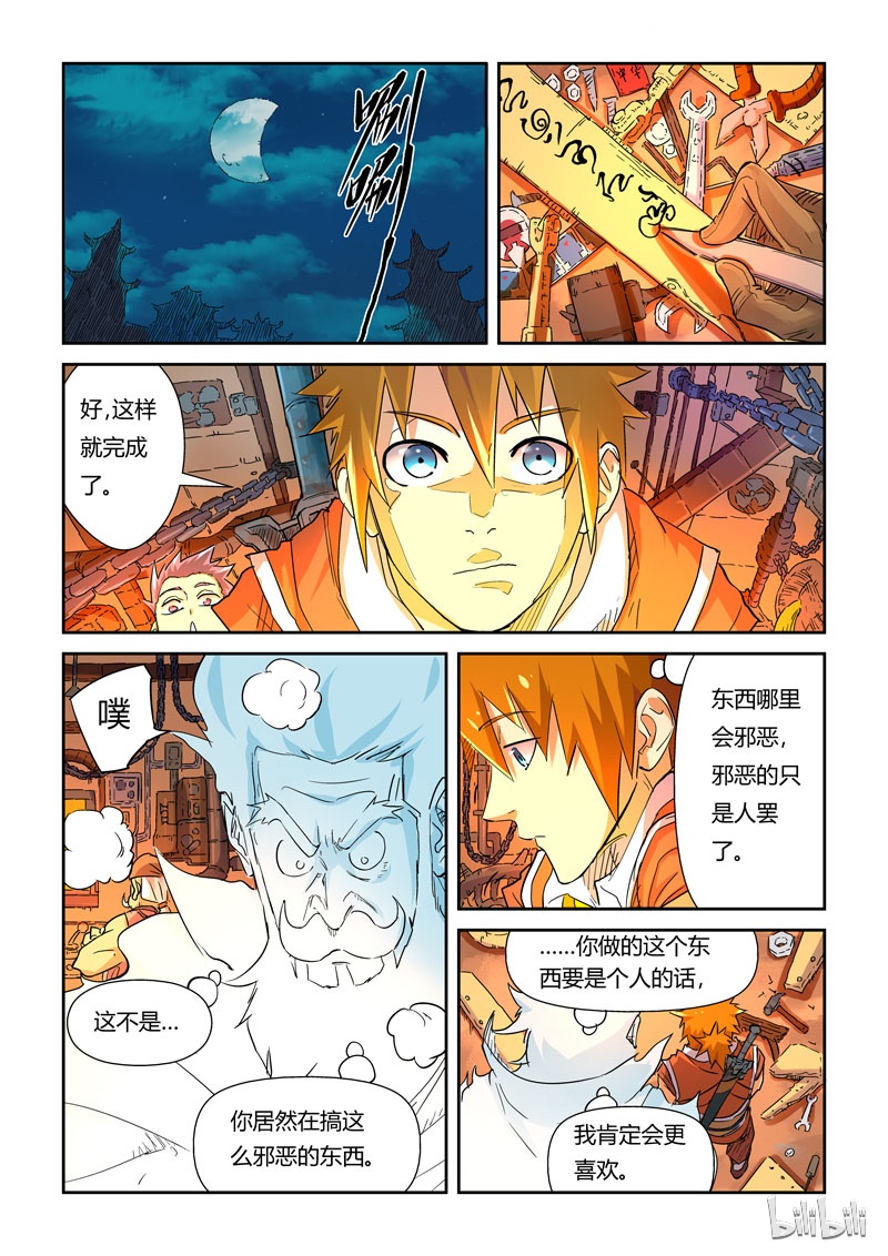 妖神记115-1