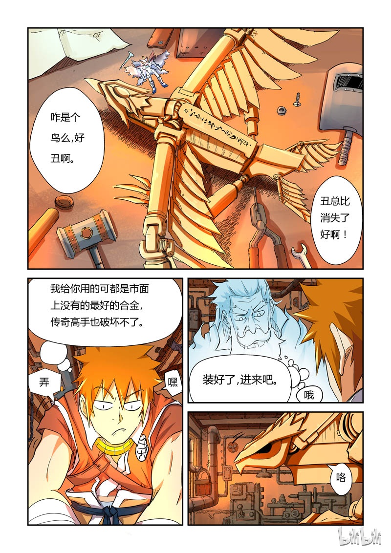 妖神记115-1