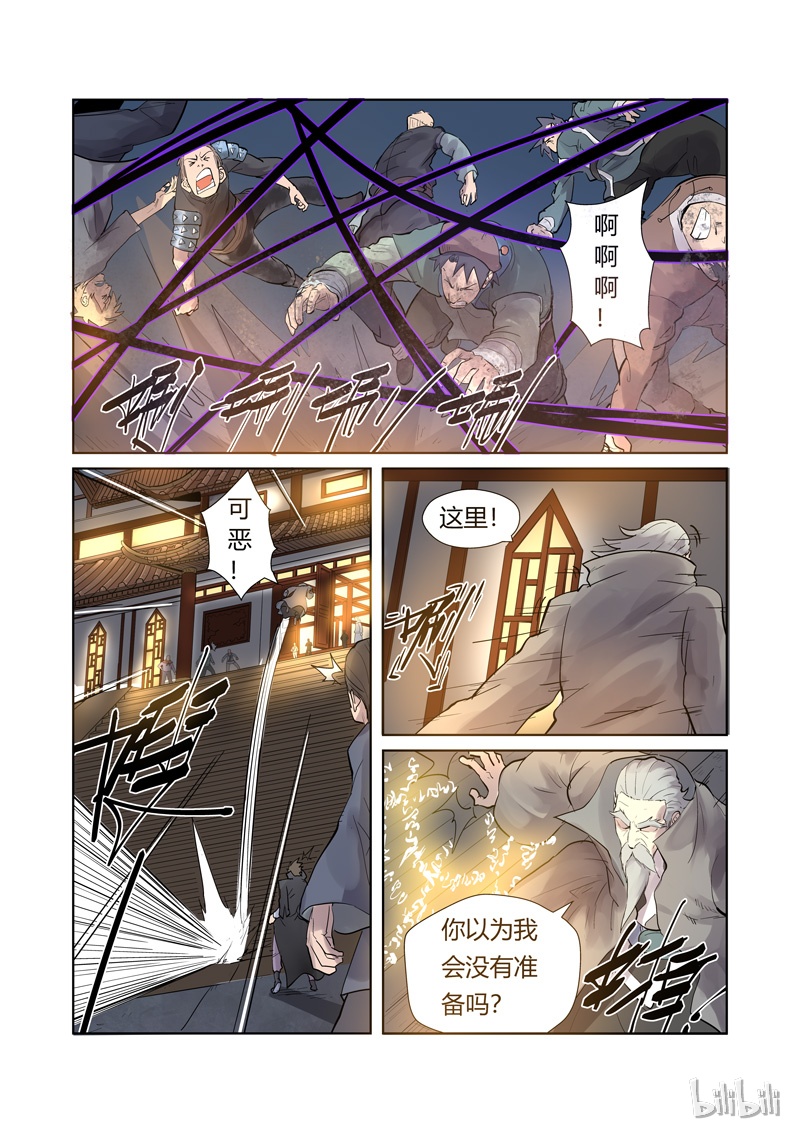 妖神记208-2