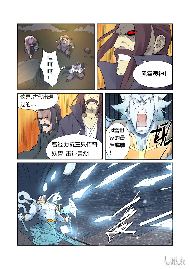 妖神记208-2