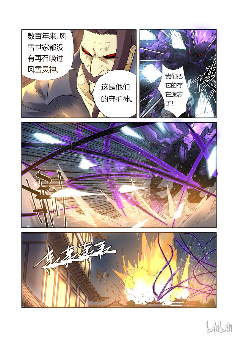 妖神记208-2