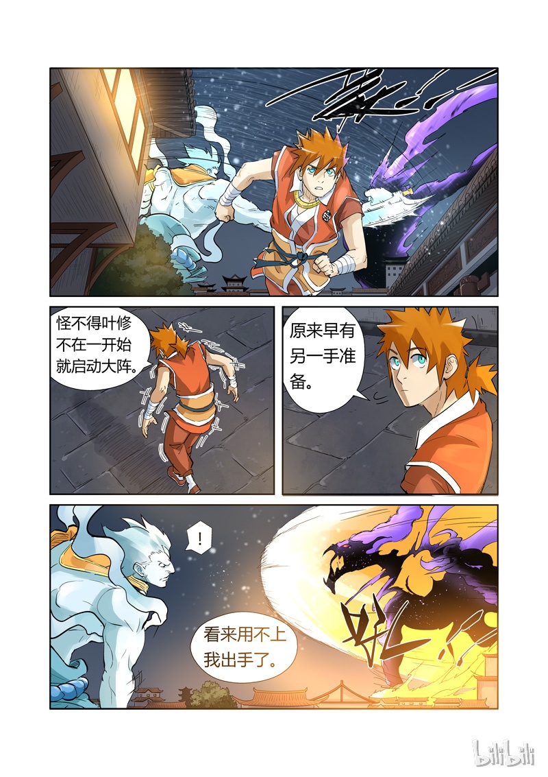 妖神记208-2