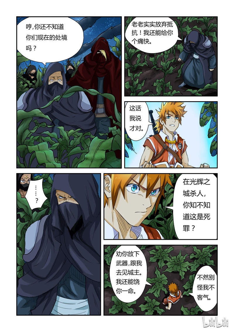 妖神记116-1