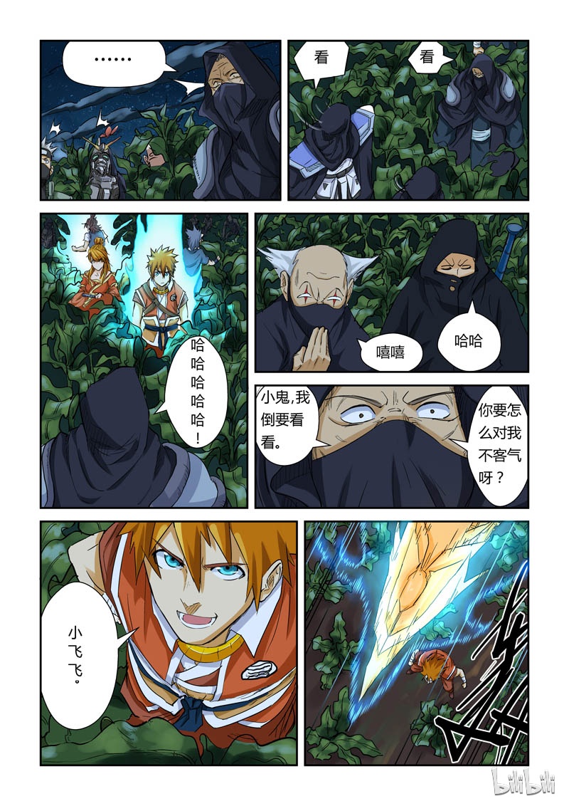 妖神记116-1