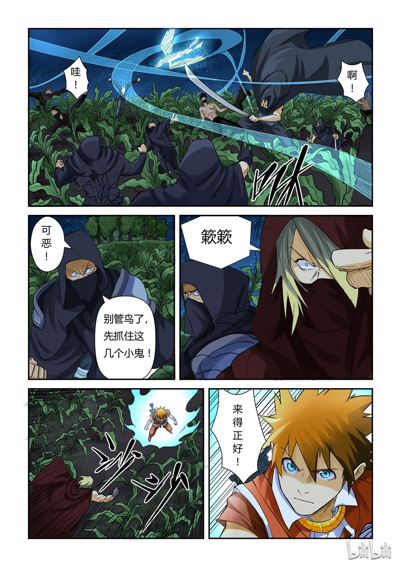 妖神记116-1