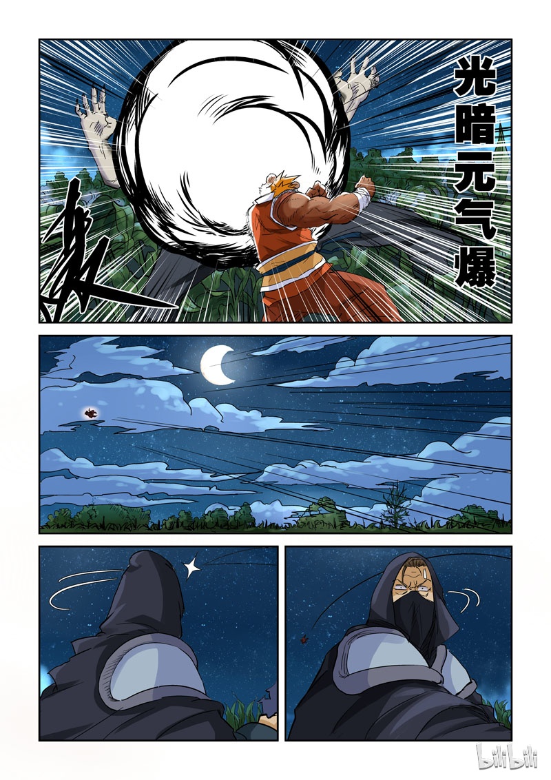 妖神记116-1