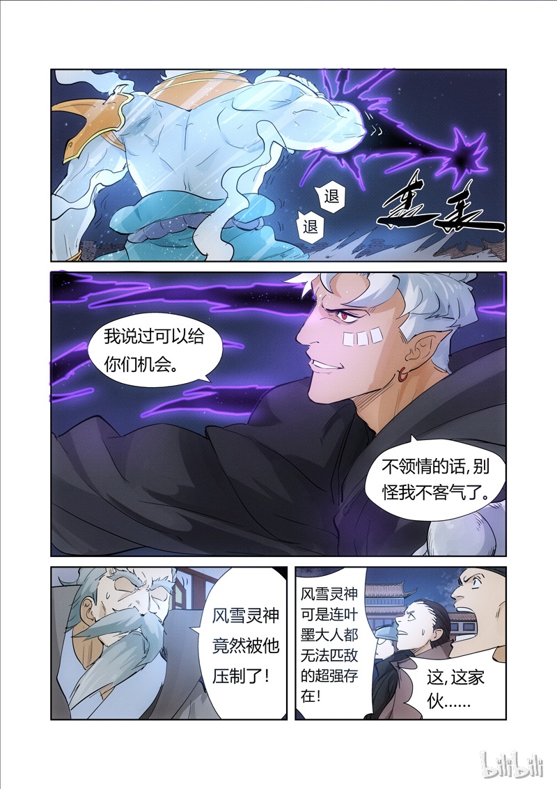 妖神记209-2