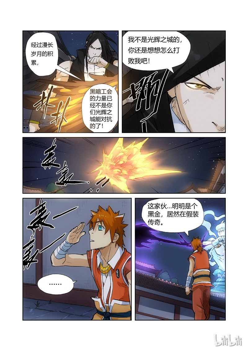 妖神记209-2