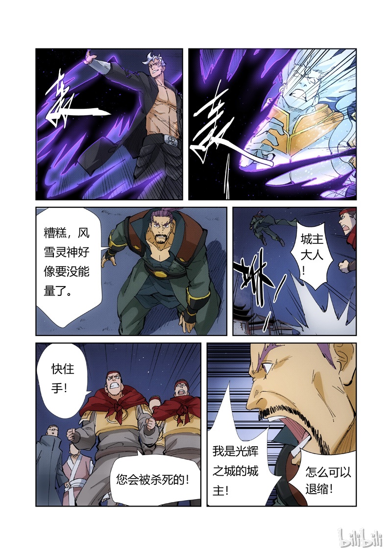 妖神记209-2