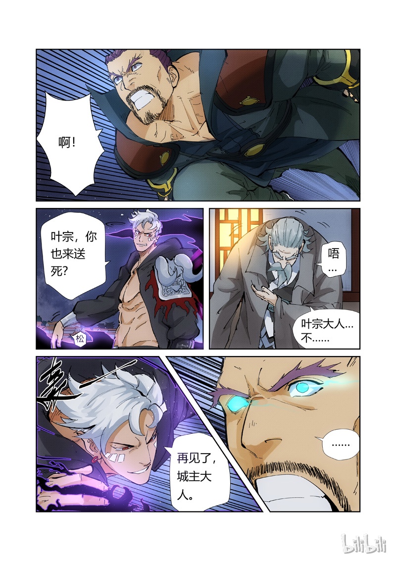 妖神记209-2