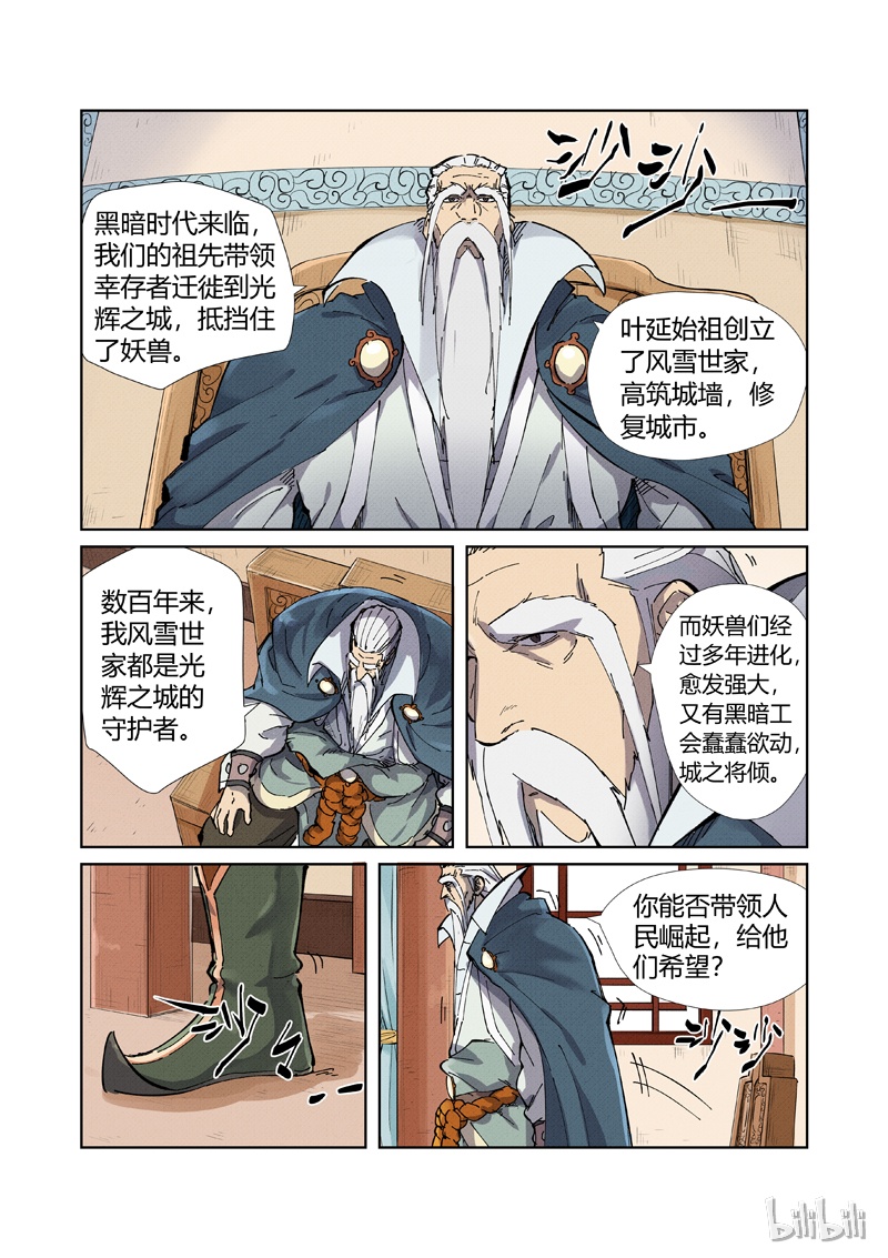 妖神记210-1
