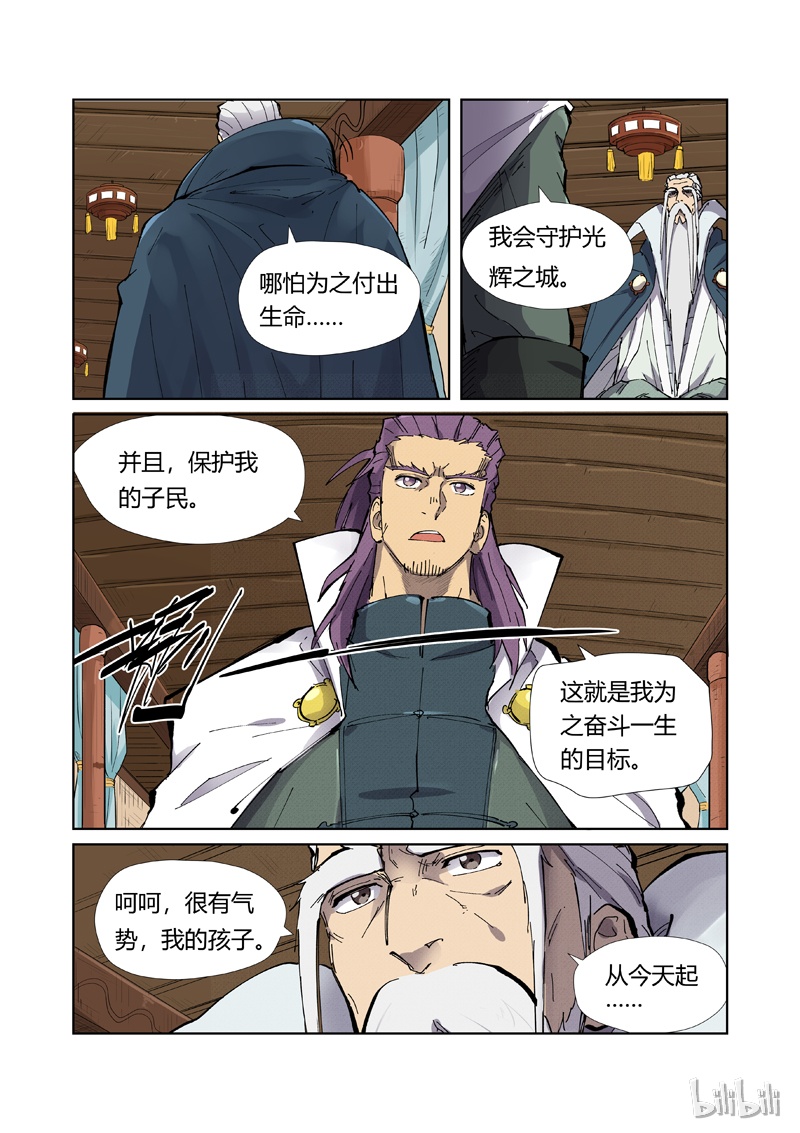 妖神记210-1