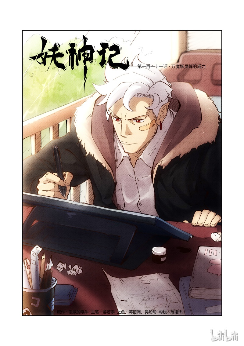 妖神记211-1