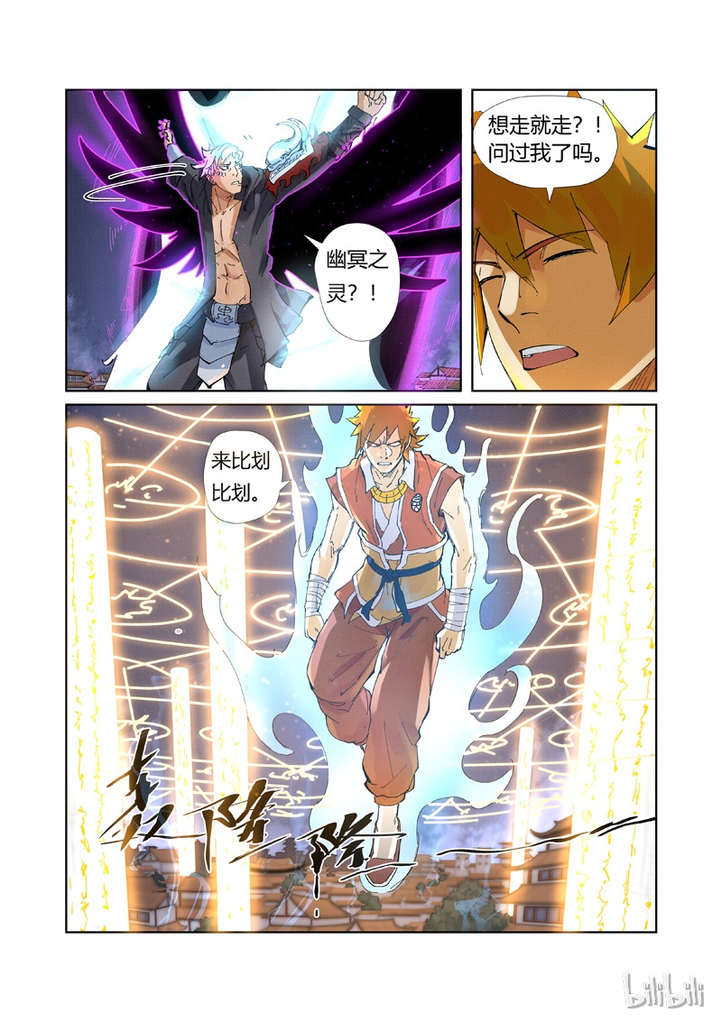 妖神记211-1