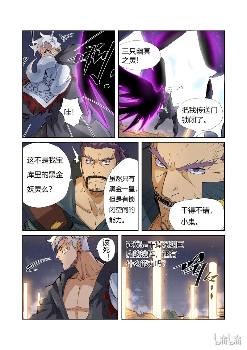 妖神记211-1