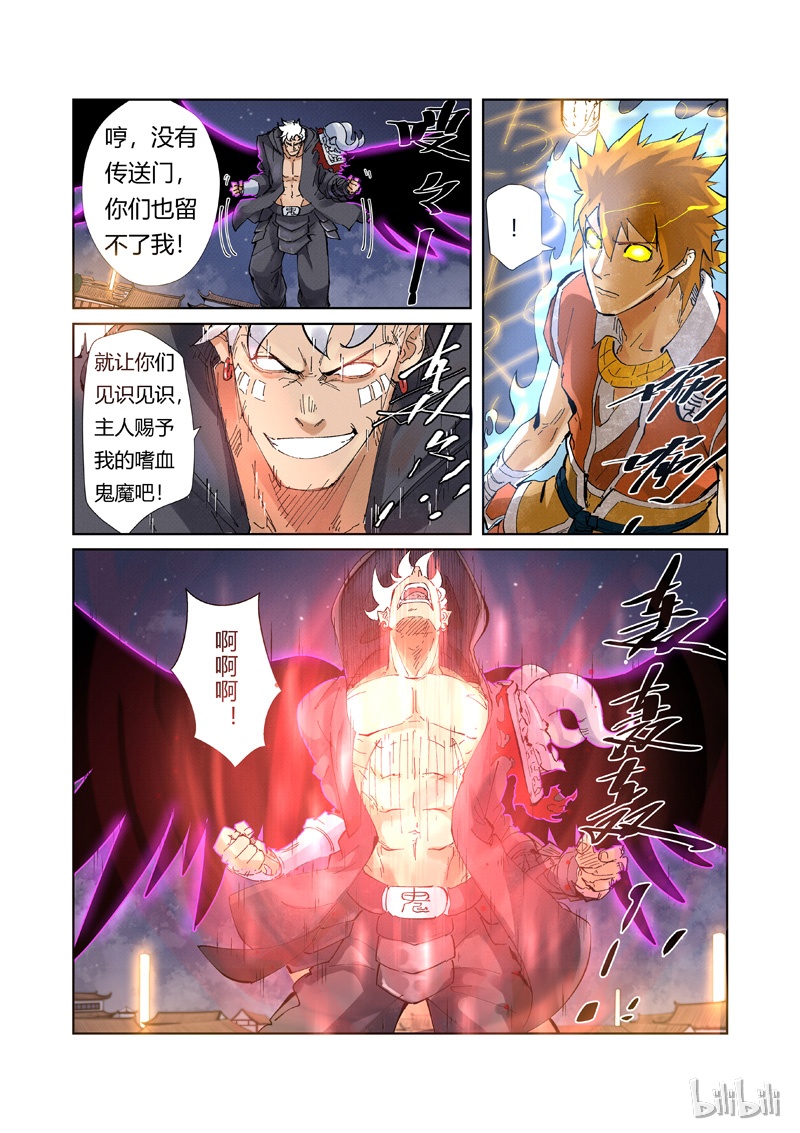 妖神记211-1
