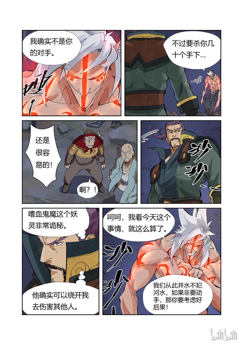 妖神记211-1