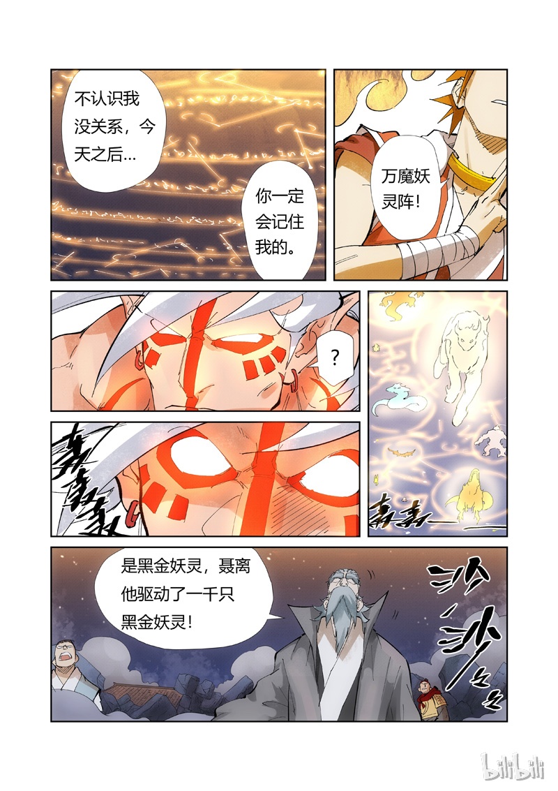 妖神记211-2