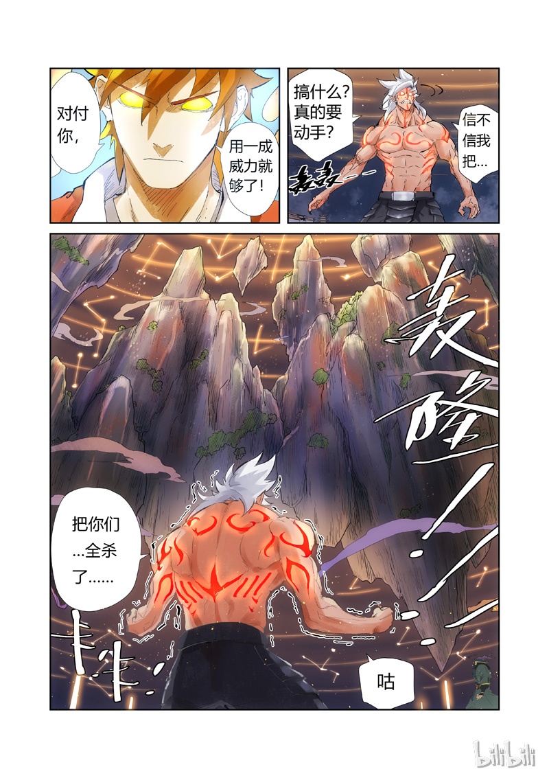 妖神记211-2