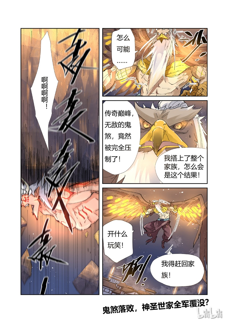 妖神记211-2