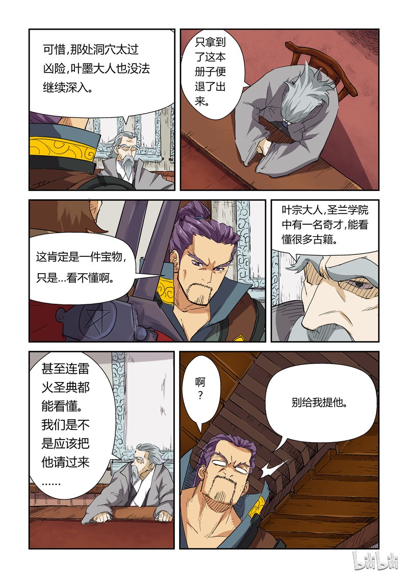 妖神记118-2