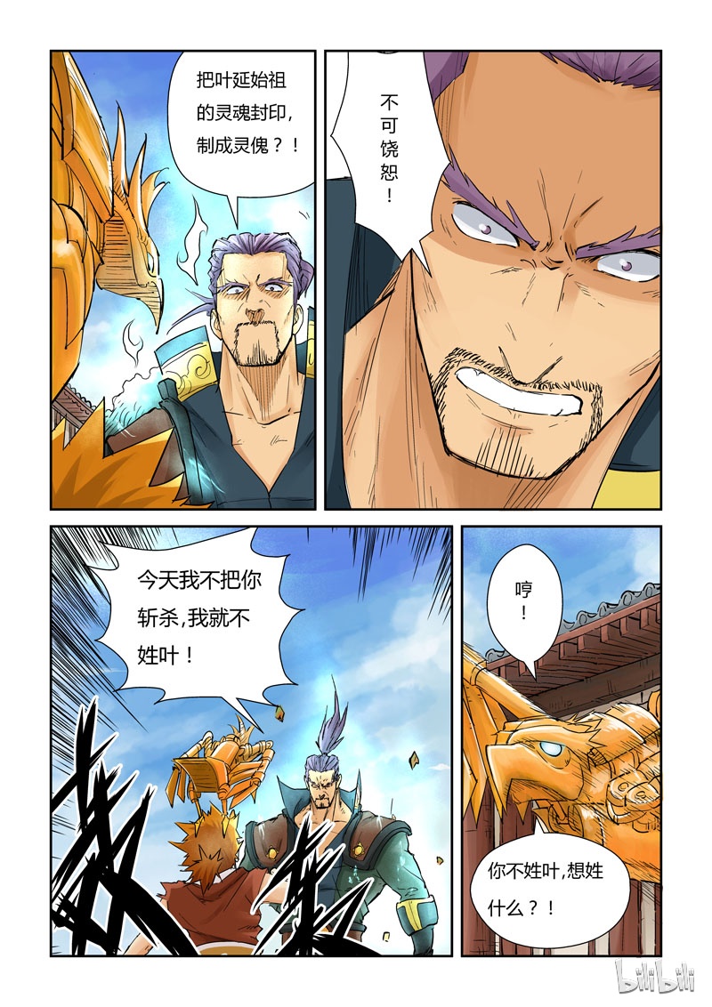 妖神记120-2