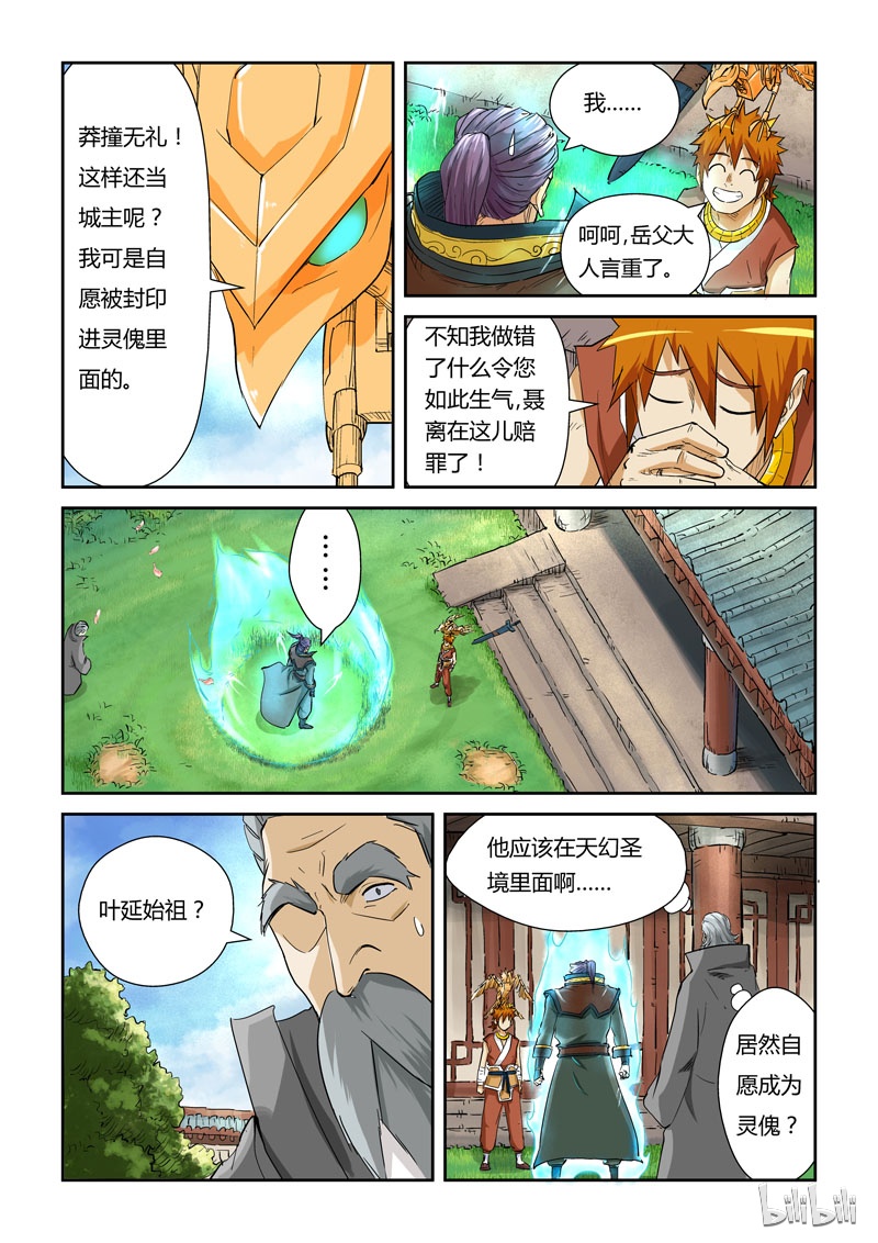 妖神记120-2