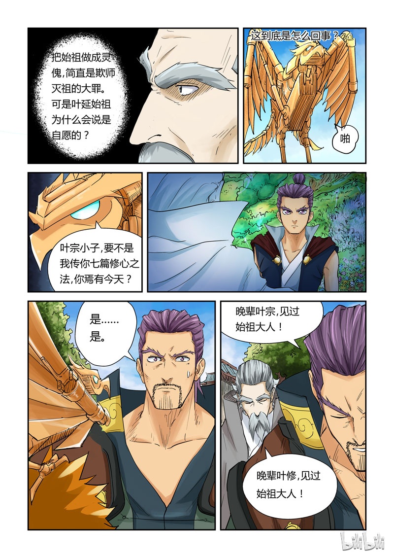妖神记120-2