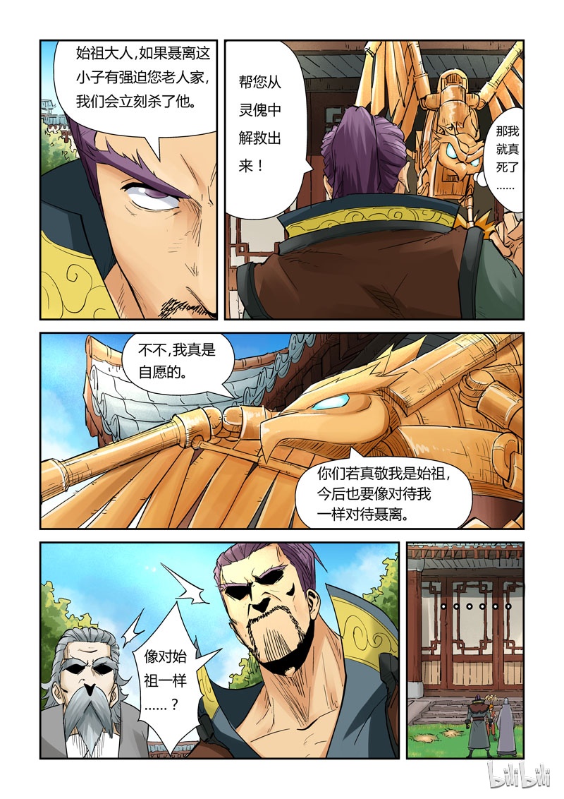 妖神记120-2