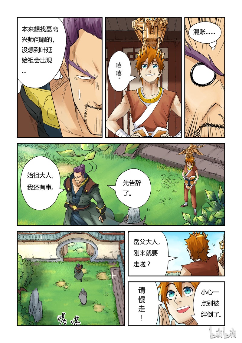 妖神记120-2