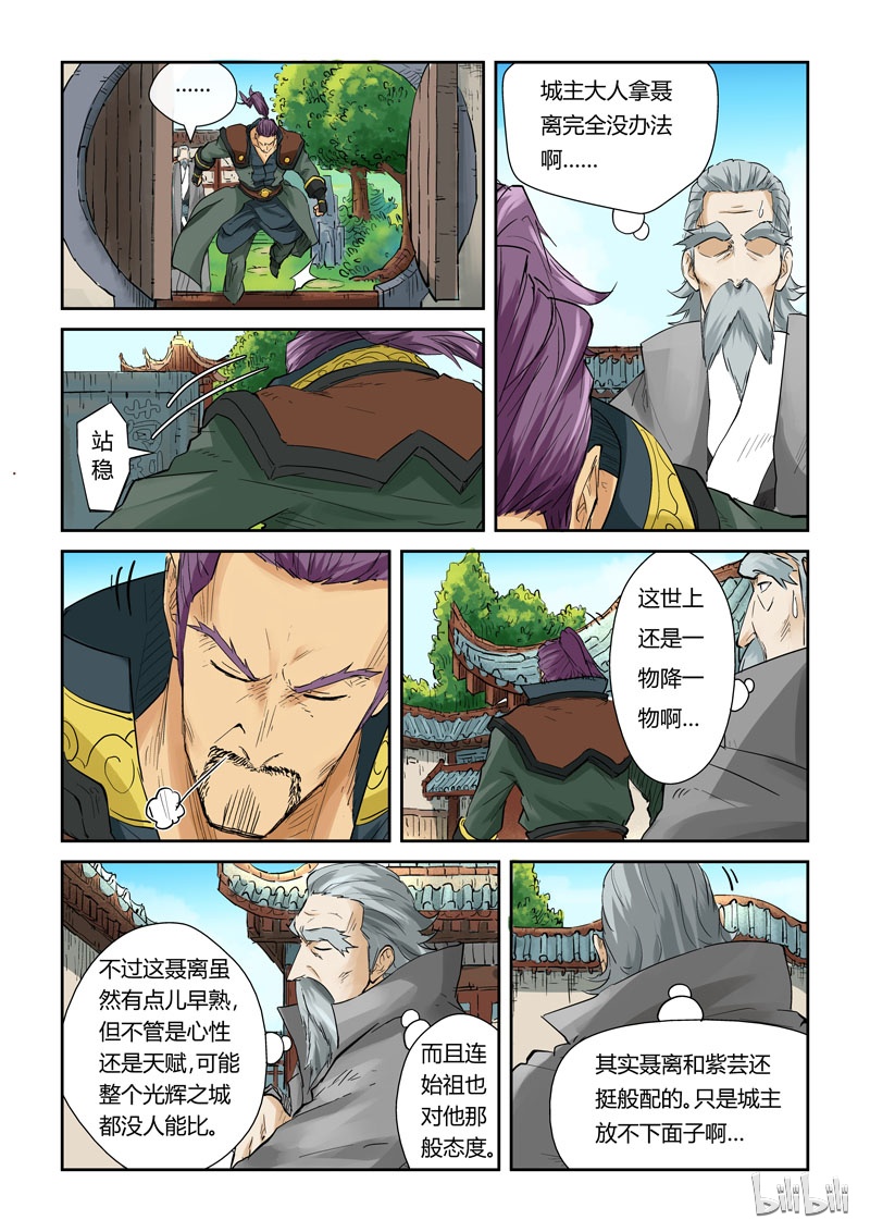 妖神记120-2