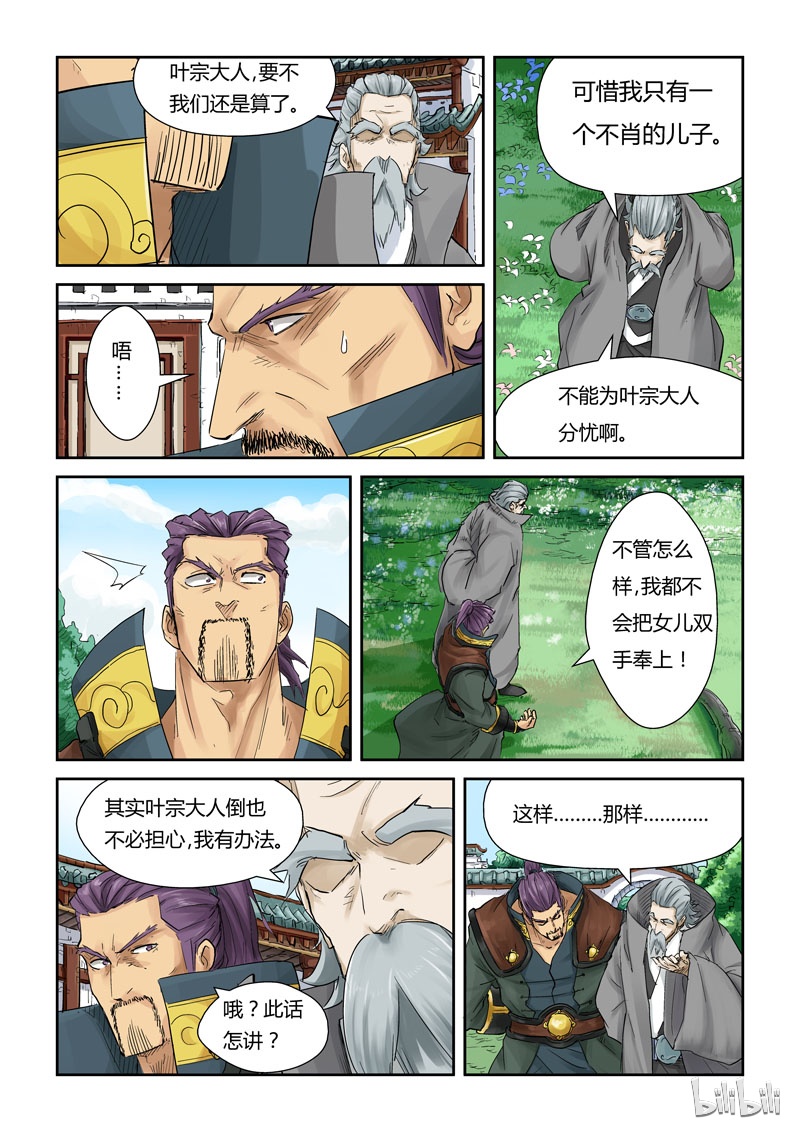 妖神记121-1
