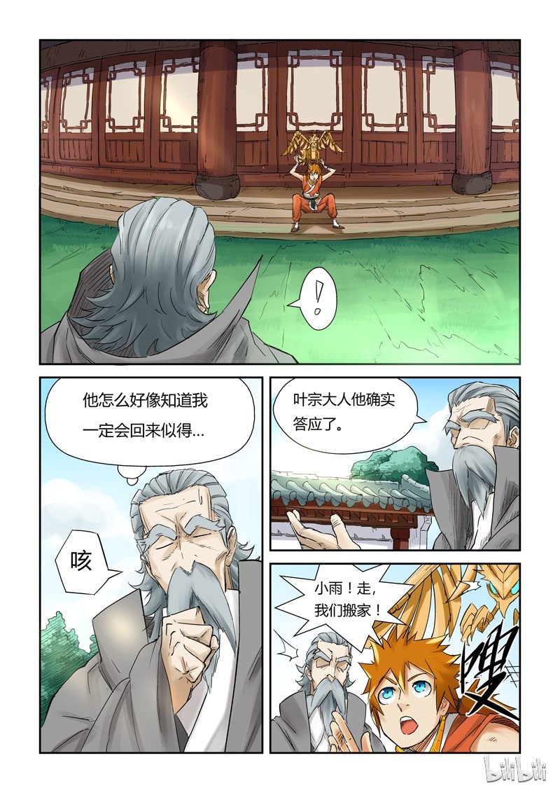 妖神记121-1