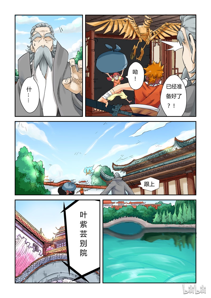 妖神记121-1