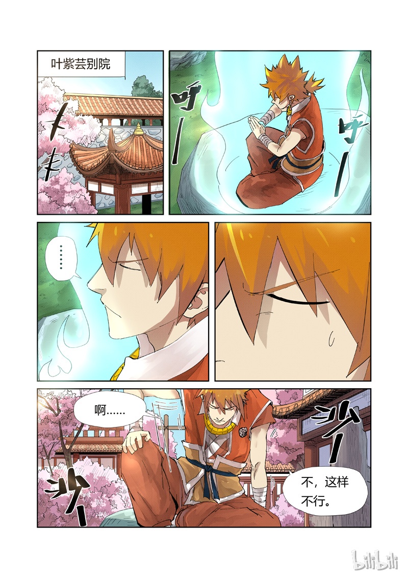 妖神记214-1