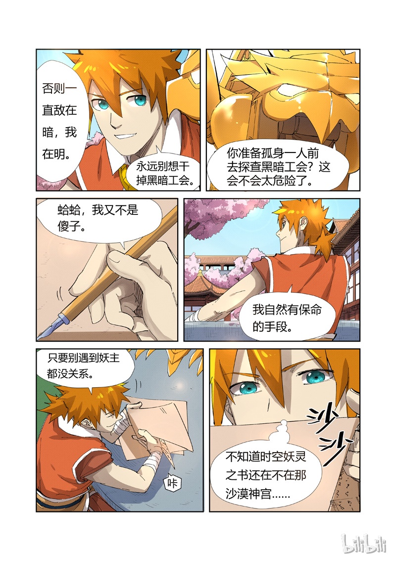 妖神记214-1