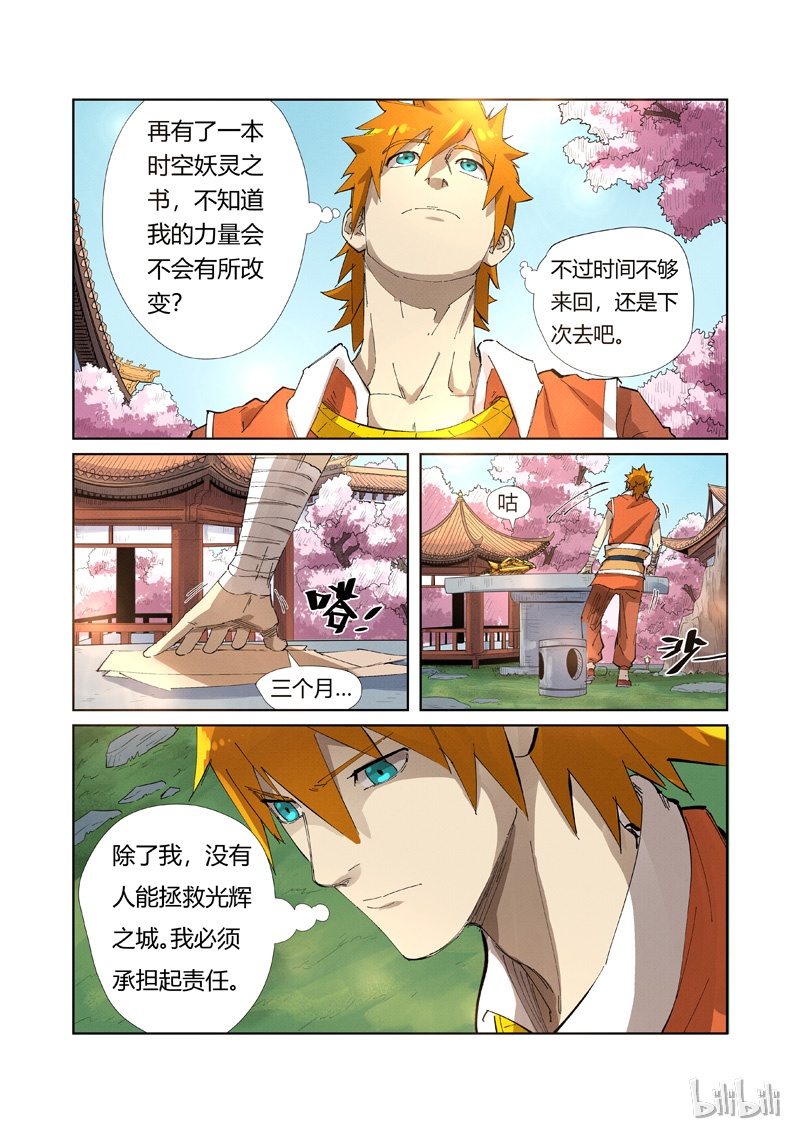 妖神记214-1