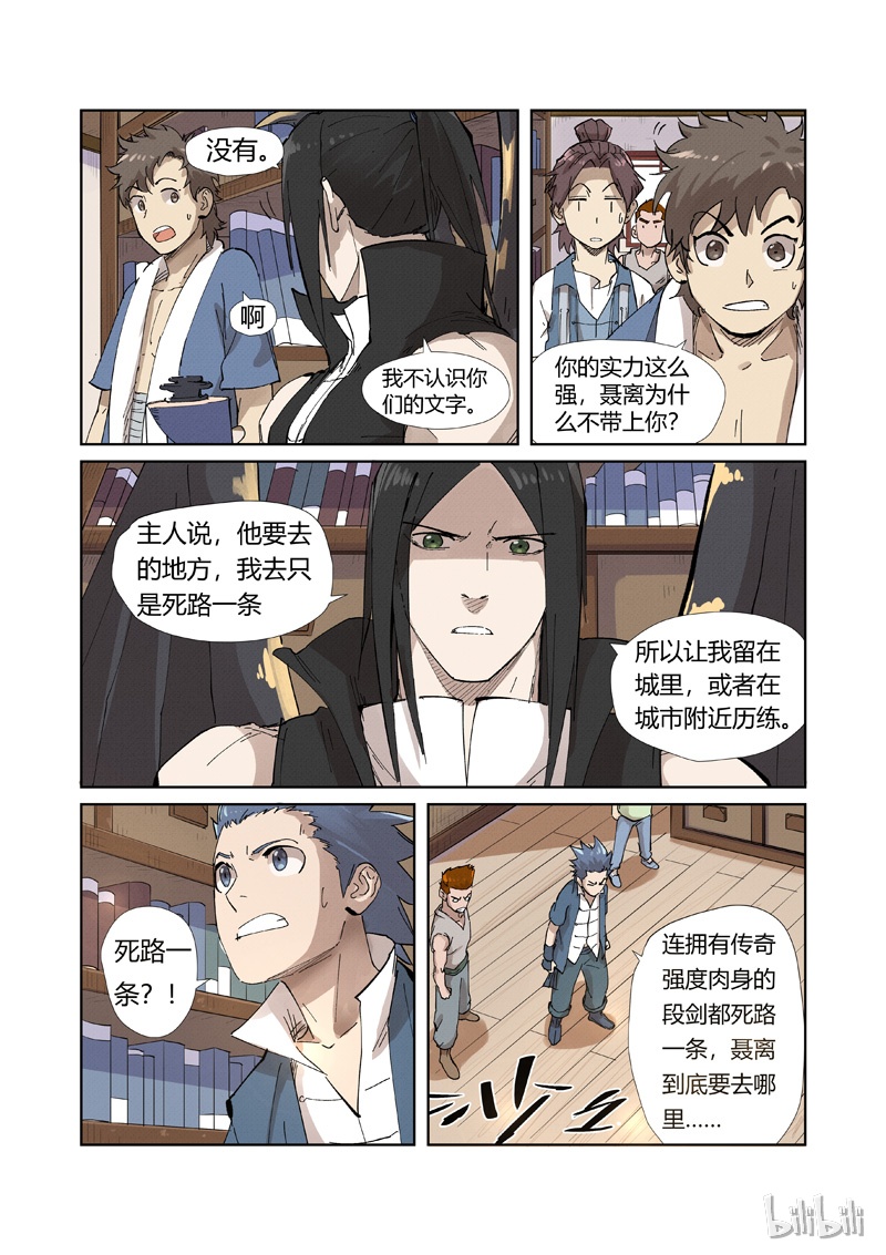 妖神记214-2