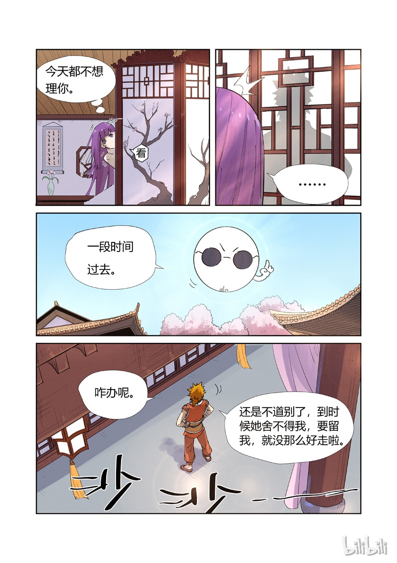 妖神记214-2